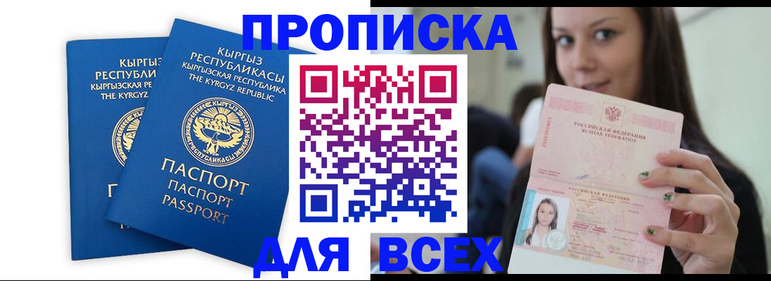 временная регистрация для всех в Тимашёвске