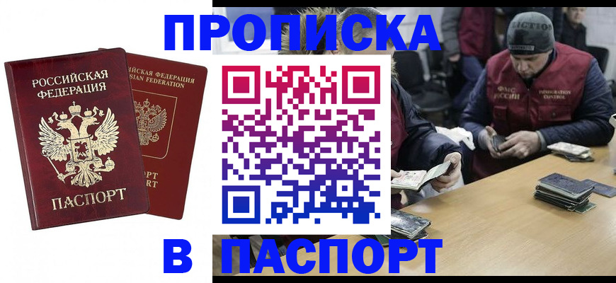 прописка в квартире в Тимашёвске