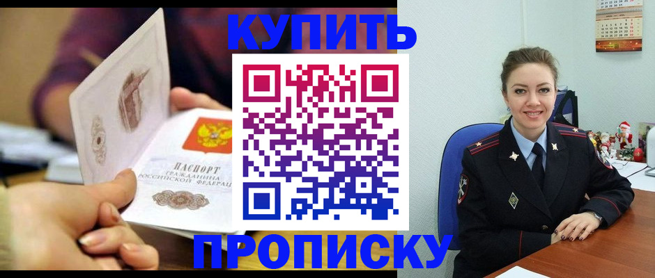 прописка для работы в Тимашёвске